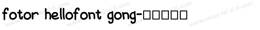 fotor hellofont gong字体转换